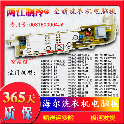 海尔洗衣机电脑板XQB50-M1258 XQB50一M1268 XQB50-M1269控制主板