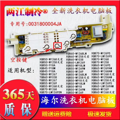 海尔洗衣机电脑板XQB45-918A XQB50-918A XQB45-918C 003180004JA