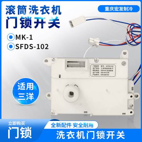 三洋滚筒洗衣门锁门开关配件