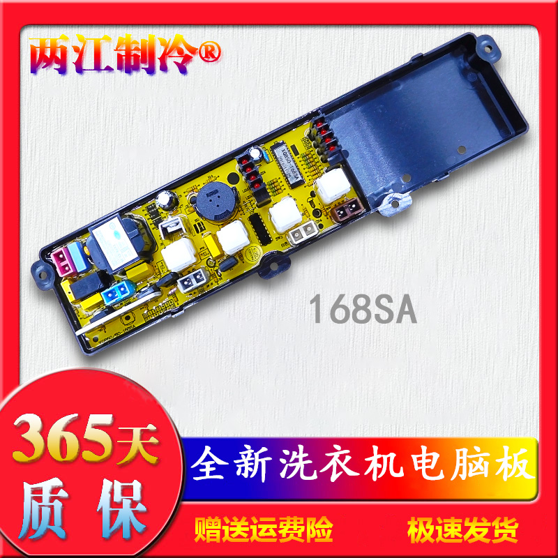 适用于TCL洗衣机电脑主板XQB50-31 211SA XQB50-32S XQB60-168SA