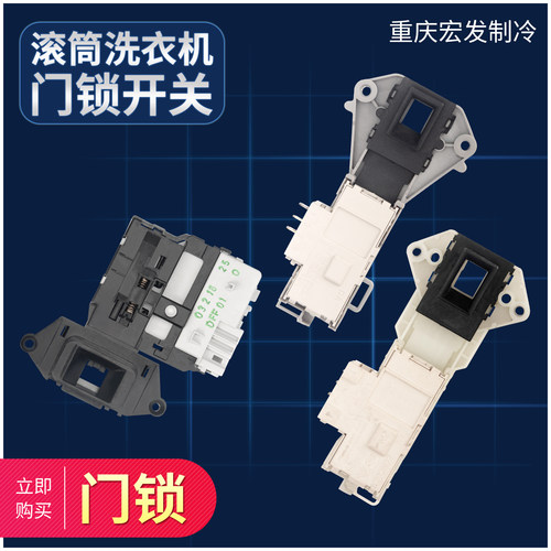 LG滚筒洗衣机门锁开关