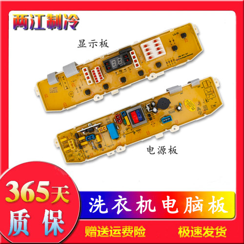 LG洗衣机电脑板电源板显示板主板