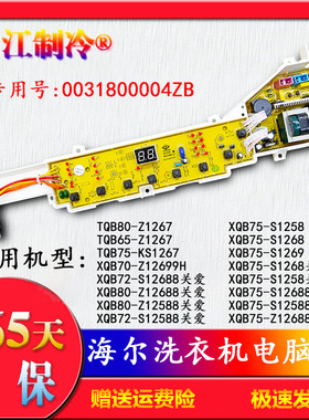 海尔洗衣机电脑板XQB70-Z12699H/一80-Z12688/Z12588/TQB80-Z1267