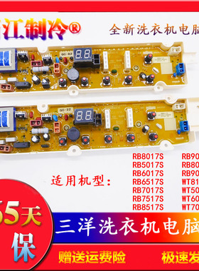 荣事达洗衣机电脑板RB6517S RB8017S RB6017S RB9017ES 8517