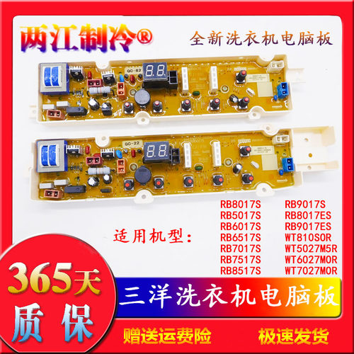 荣事达洗衣机电脑板RB6517S RB8017S RB6017S RB9017ES 8517 - 封面