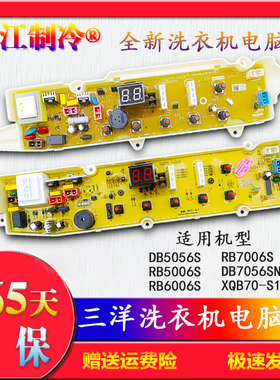 三洋洗衣机XQB70-S1056/DB5056S/DB7056SN电脑板 RB5006S/6006S一