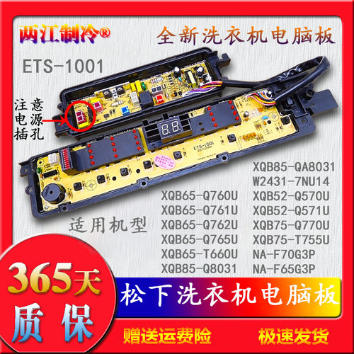 松下洗衣机电脑板XQB65-Q675U/Q670U/Q672U/Q671U/T660/ETS一1001
