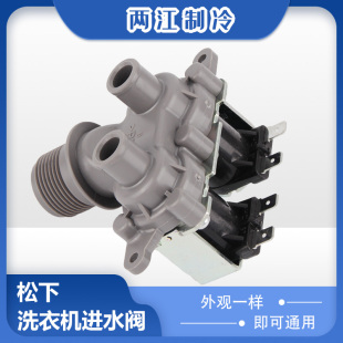 XQB65/XQB75系列松下波轮洗衣机双头进水电磁阀FCS180A电磁阀配件