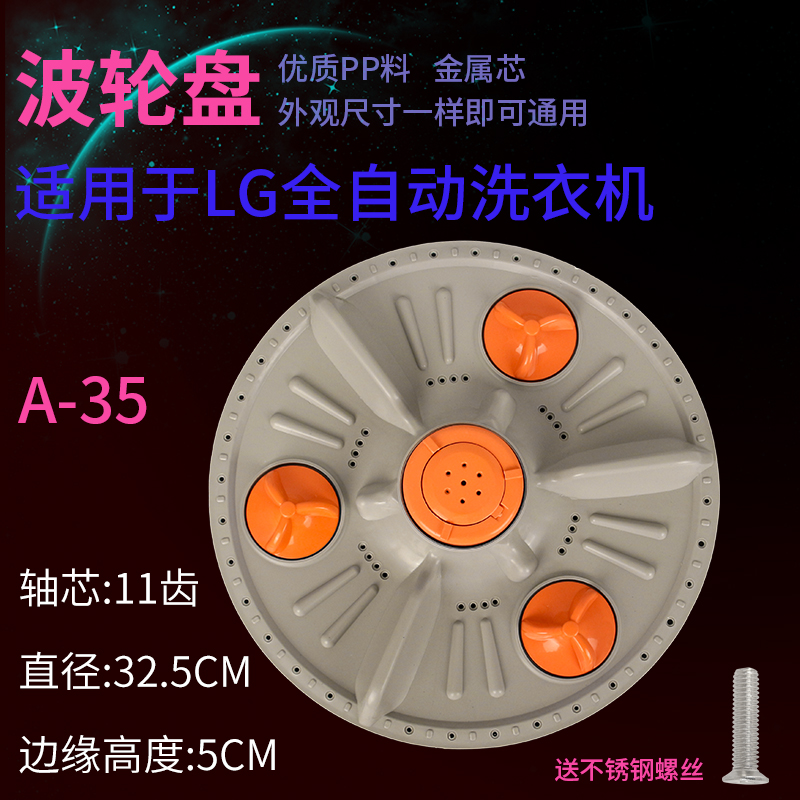 适用LG洗衣机波轮盘XQB45-108SF转盘XQB50-163SA XQB50-348SN水叶