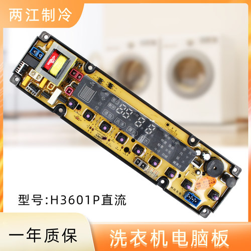 洗衣机电脑板控制板主板海信