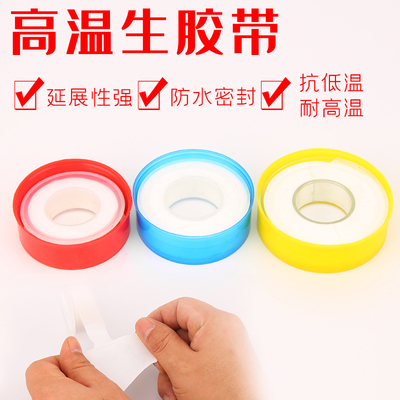 防水生料带水暖燃气工程聚四氟乙烯封水带加长加厚密封带生胶带