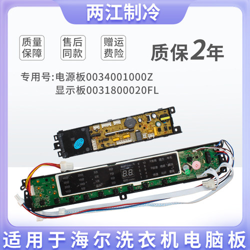 适用海尔洗衣机电脑板XQS75 XQS85-BZ1318 BZ1328 0031800020LF