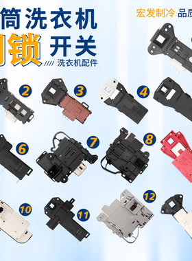 适用于海尔滚筒洗衣机门锁微延时开关324 0128A 全新电子门锁505A