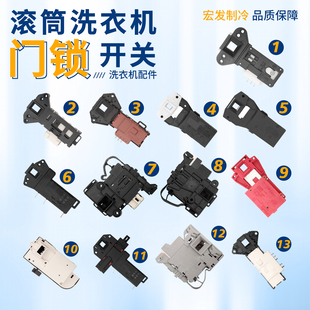 适用于海尔滚筒洗衣机门锁微延时开关324 0128A 全新电子门锁505A