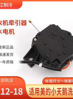 适用美的小天鹅洗衣机牵引器QA12-2 QA12-18排水电机阀马达3288CL