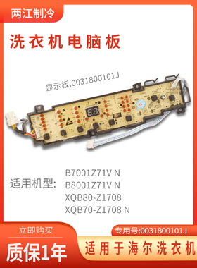 适用海尔洗衣机电脑板B7001Z71V N B8001Z71V N显示板XQB80-Z1708
