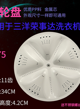 适用于三洋XQB60-M808/568/M813Z/1086/588/Y936S洗衣机波轮转盘