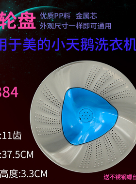 适用美的小天鹅洗衣机TB80/90-6288WDCLG波轮盘转盘水叶底盘配件