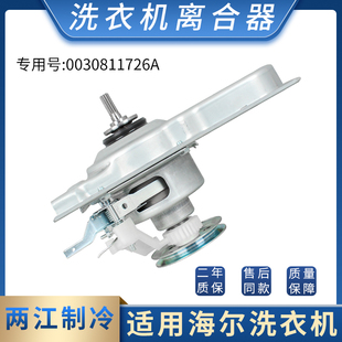 适用海尔洗衣机离合器0030811726A减速器总成EB80M929/XQB70W1626