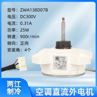 長虹變頻空調(diào)室外機(jī)風(fēng)扇電機(jī)