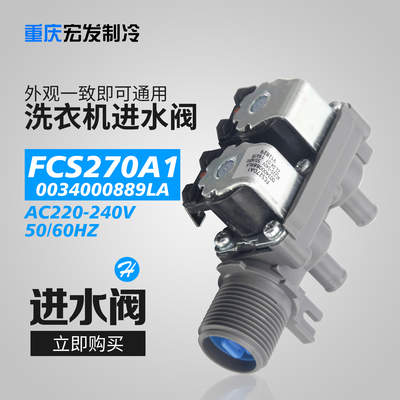 海尔洗衣机进水阀电磁阀配件