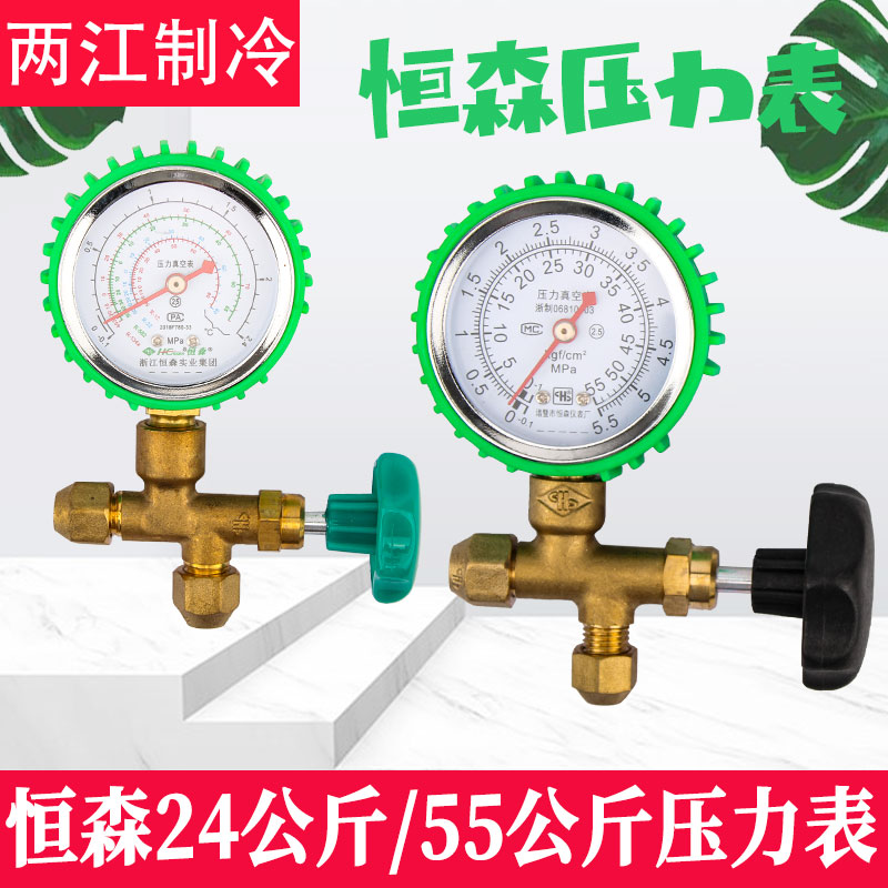 恒森鸿工具加氟雪种三通阀带表