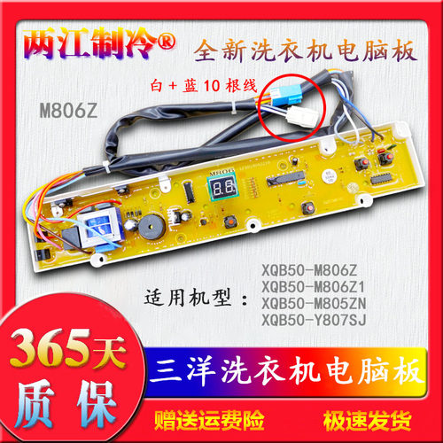 XQB50-M806Z三洋洗衣机电脑主板 XQB50-M806Z1 50一M806ZN Y807SJ - 封面