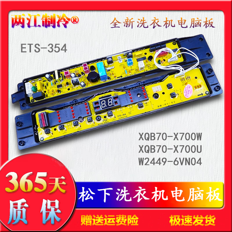 洗衣机电脑板电源板控制主板松下