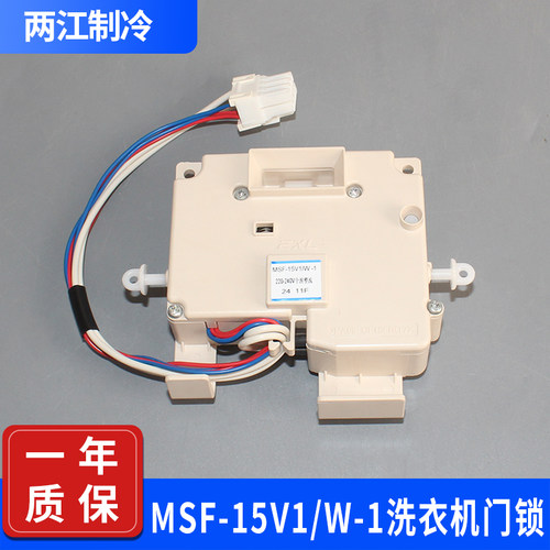 适用于松下滚筒洗衣机XQG70-VD76GS/XS/ZN电子门锁MSF-15V1/W-1