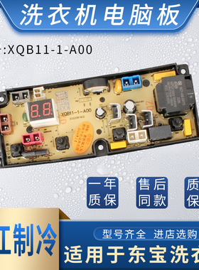 荣事达洗衣机电脑版XQB90-1Roy XQB82/85-1Roy XQB11-1-A00主板—