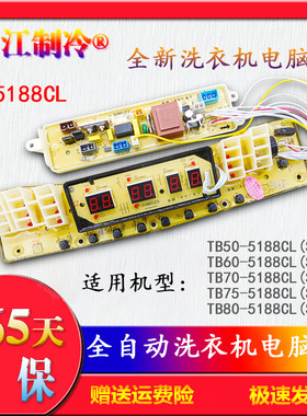 适用于小天鹅洗衣机电脑板TB60-5188CL(S) TB65-55/70-5188CL主板