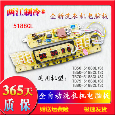 小天鹅5188CL洗衣机电脑板主板