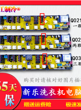 XQB65-6061新乐洗衣机电脑主板Q0301 Q0211A Q0211AF XQB60-6599T