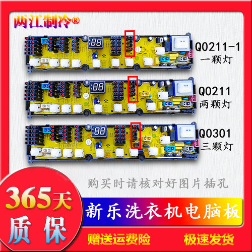 洗衣机电脑板控制板电路主板新乐