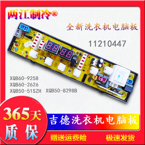吉德洗衣机电脑板主板