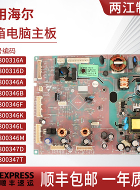 适用海尔冰箱电脑板控制板主板电源板0061800346/A/B/D/F/L/H/M/K