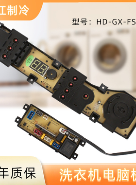 韩电XQB100-J1598ASE七星XQB90-J1698AS洗衣机主板HD-G-FSZ-WIFI