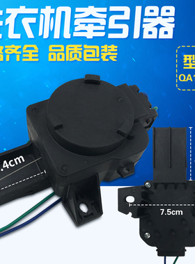 全自动洗衣机MB60-6000(S)牵引器排水阀电机QA12-26 QS12-746通用