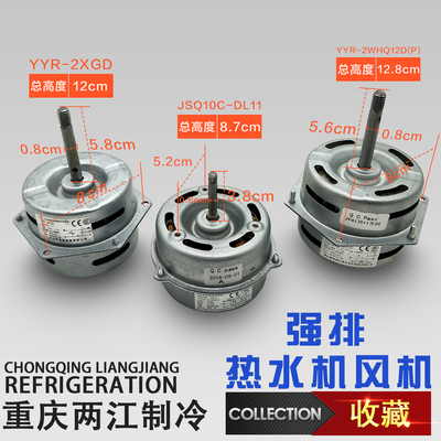 通用万和等强排燃气热水器配件风机正转电机总成大功率28 33 40W