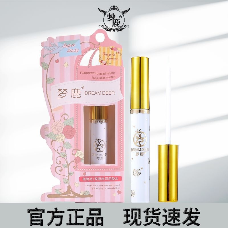 梦鹿假睫毛胶水无甲醛持久超粘一次性自己嫁接温和官方旗舰店