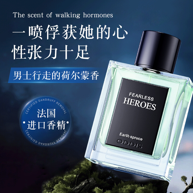 ODDIS奥迪丝英雄无畏香水清新淡香木质香调蔚蓝小众男士香水50ml