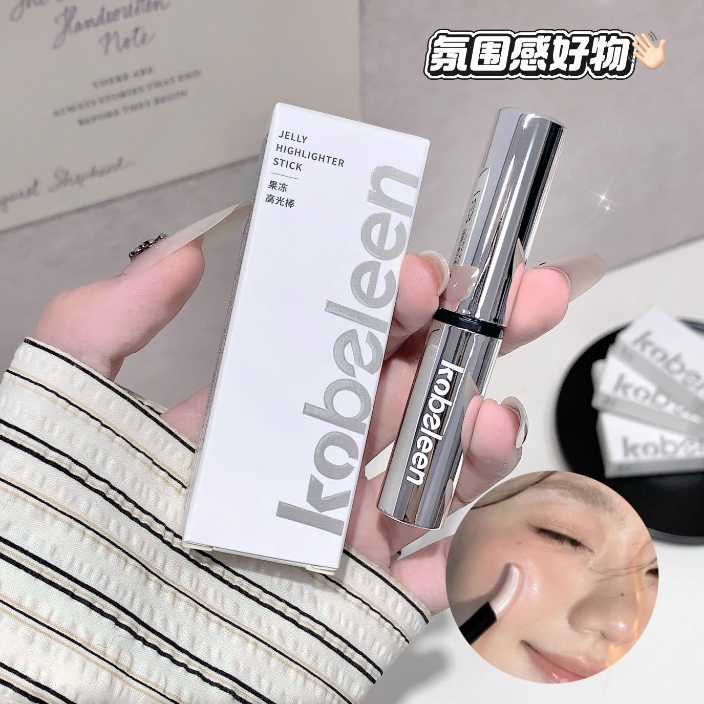 kobeleen果冻高光棒清透韩系水光肌珠光细闪润泽高光眼影棒女美妆