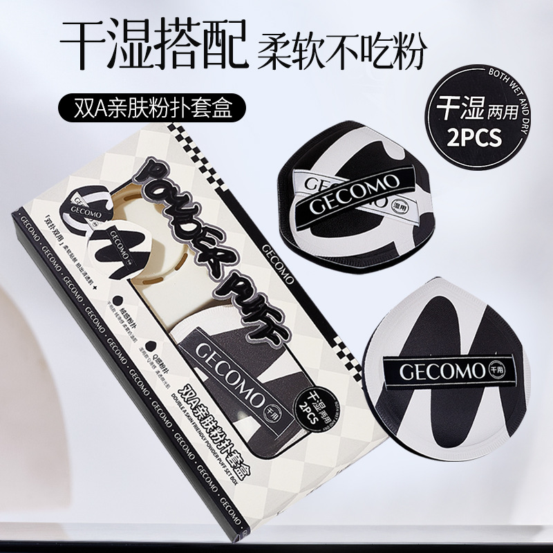 双A亲肤粉扑套盒 干湿两用气垫粉底粉饼化妆海绵超柔软亲肤