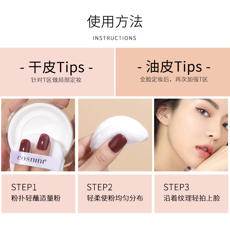 cosnini小妆定妆散粉持久不脱妆蜜粉控油自然干皮混油皮网红爆款