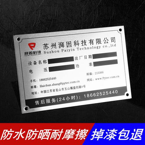 设备定制金属不锈钢腐蚀标识牌