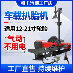 气动车载流动扒胎机小车轮胎拆装机防爆胎真空胎便携式汽车拆胎机