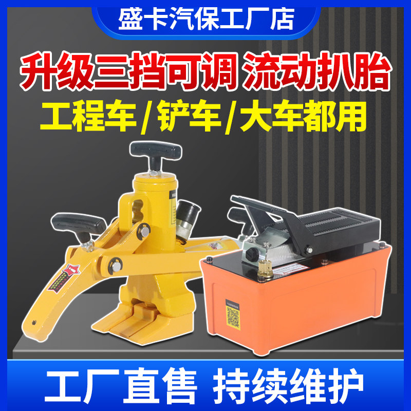 便携气动轮胎压胎机铲车压胎器工程车液压剥胎机轮胎拆卸汽保工具