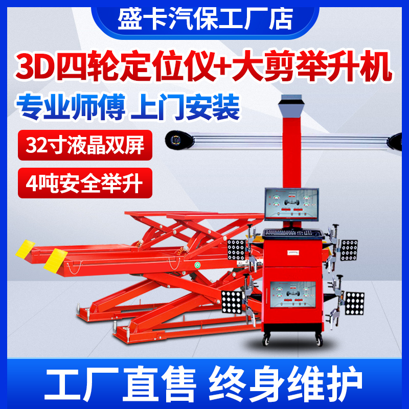 光合高清双屏工具四轮定位仪