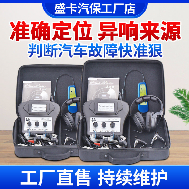 汽车维修电子式行车异响听诊仪底盘变速箱异响检测仪六通道听诊器