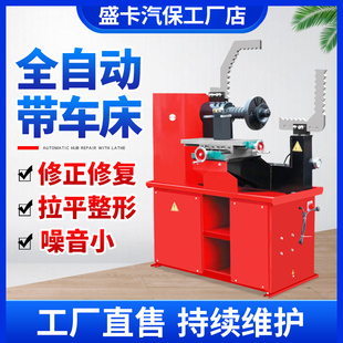 光合汽车轮毂整形机修复机铝合金钢圈带刀轮毂校正机全自动带车床